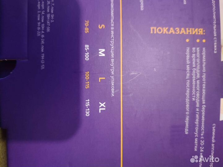 Бандаж для беременных