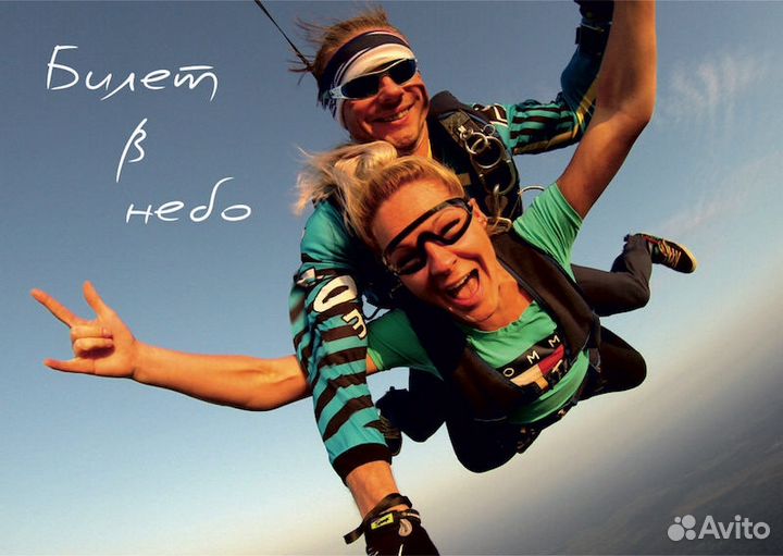 Сертификат на прыжок с парашютом