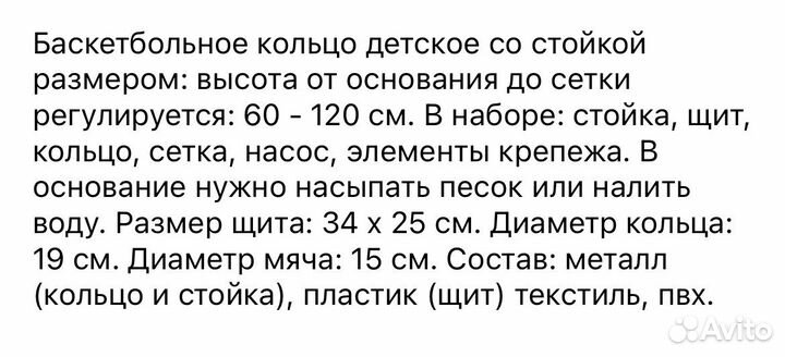 Баскетбольная стойка бу