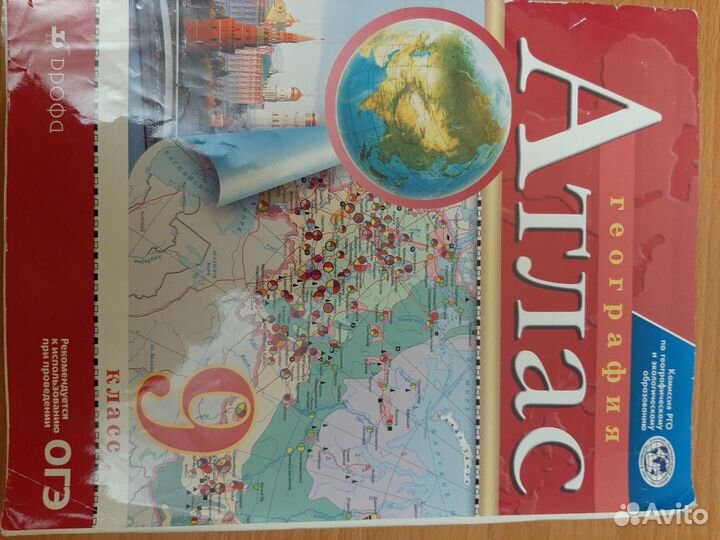 Атлас по географии 8, 9 класс