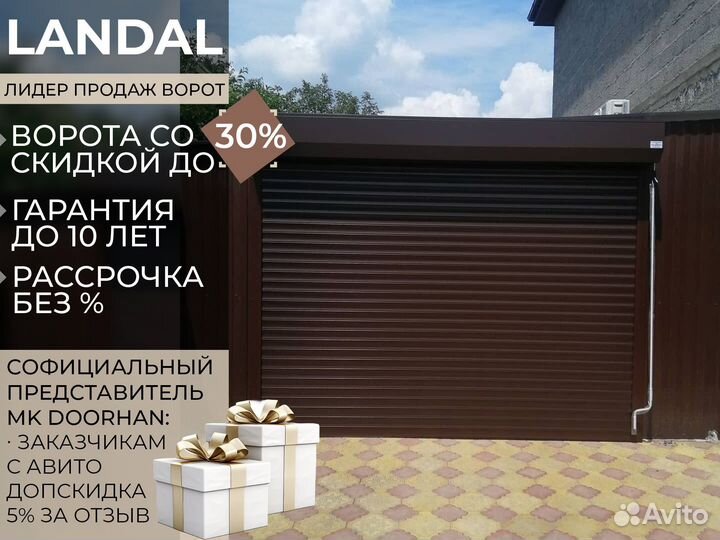 Ворота гаражные