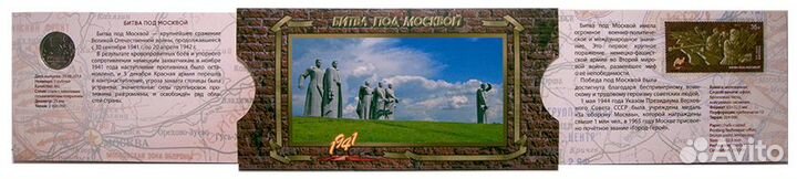 Сувенирный набор № 820. Битва под Москвой