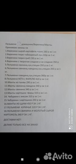 Домашние манты,пельмени, вареники