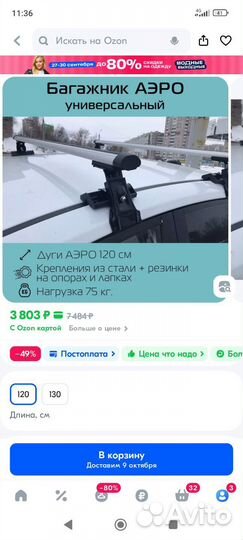 Универсальный автобагажник