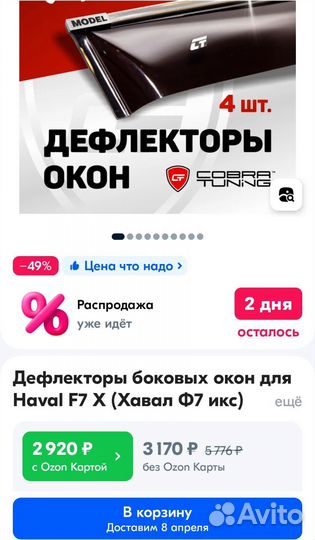 Дефлекторы для Haval F7 X с хромом Cobra Tuning