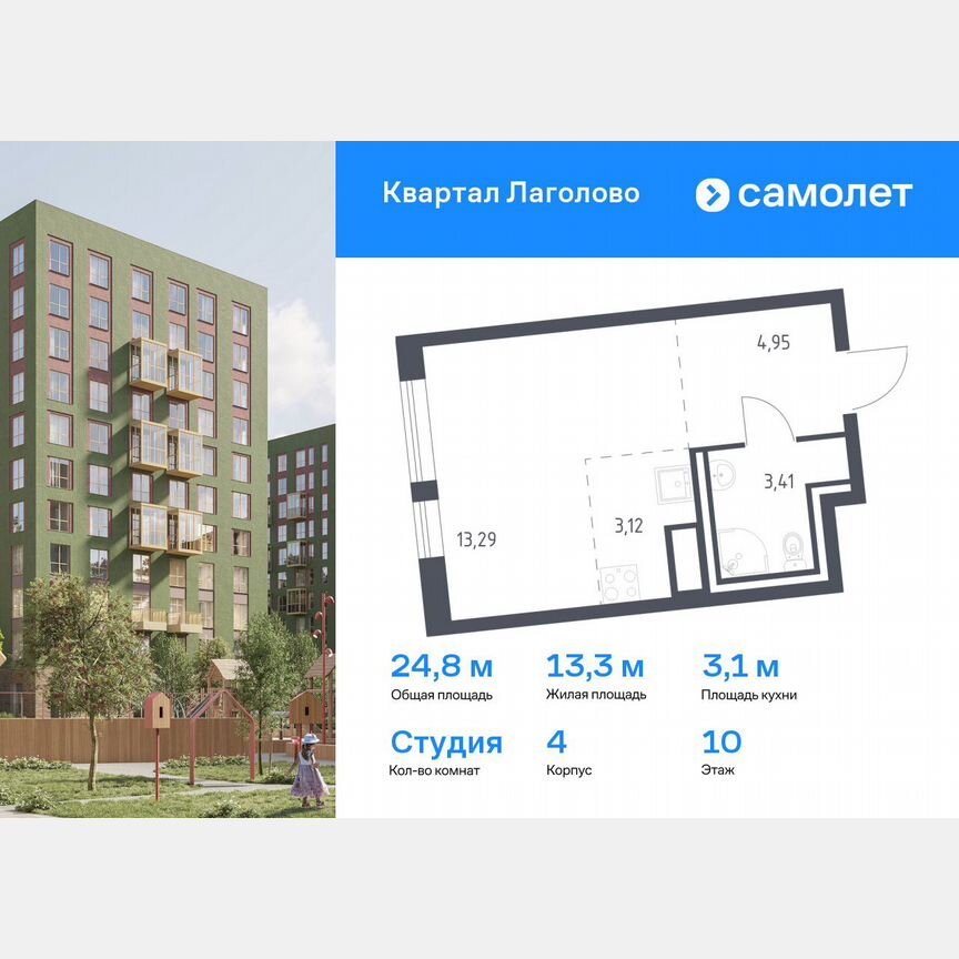 Квартира-студия, 24,8 м², 10/11 эт.