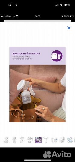 Молокоотсос avent ручной