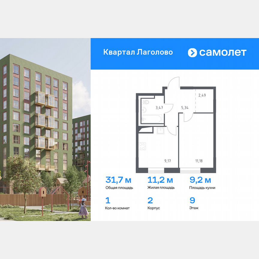 1-к. квартира, 31,7 м², 9/9 эт.
