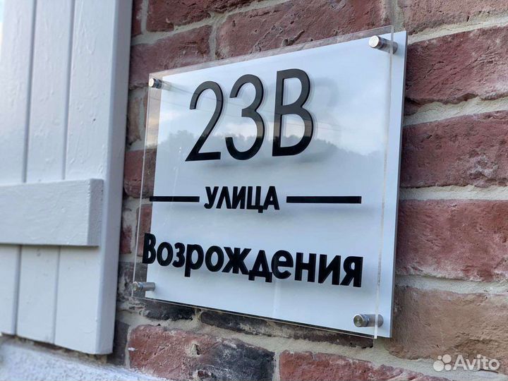 Адресные таблички