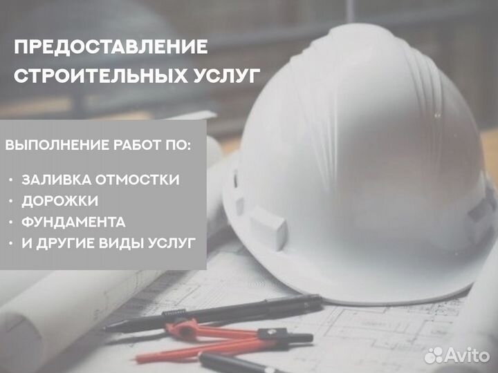 Строительные услуги