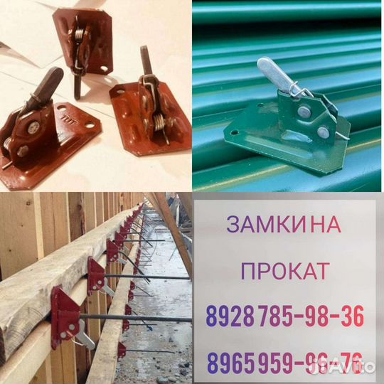 Замки на прокат