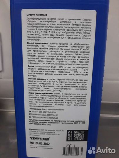 Антисептик septovit