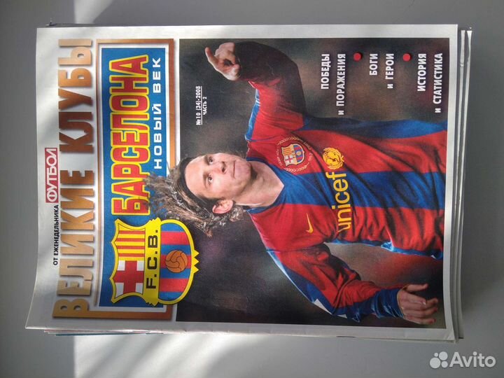 Футбольные коллекционные журналы