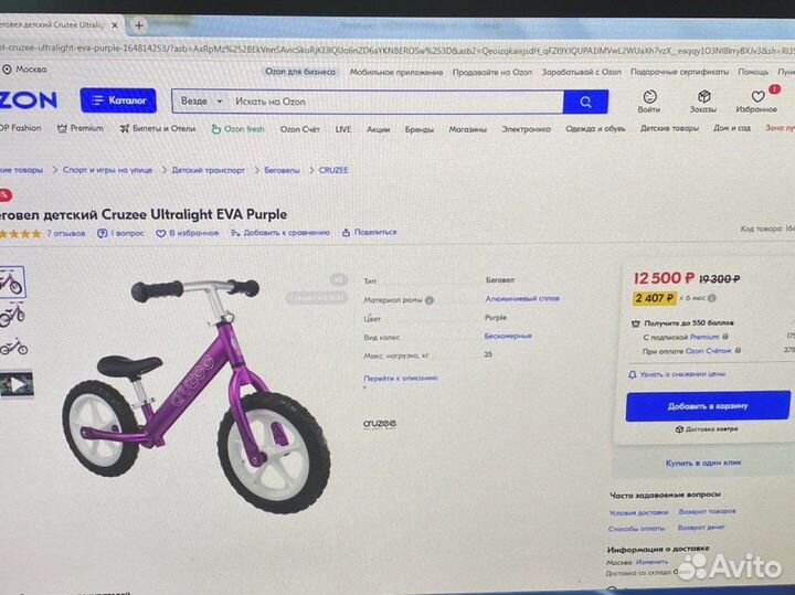 Беговел cruzee