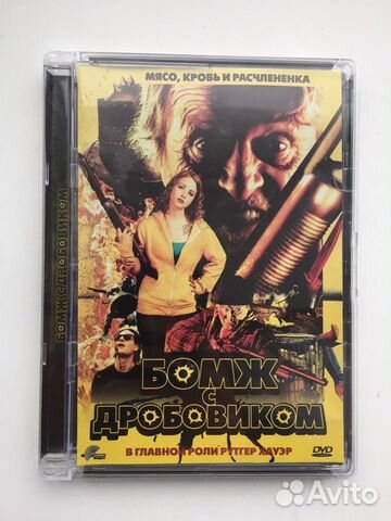 Бомж с дробовиком