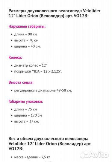 Велосипед R 12 Orion lider камеры в подарок
