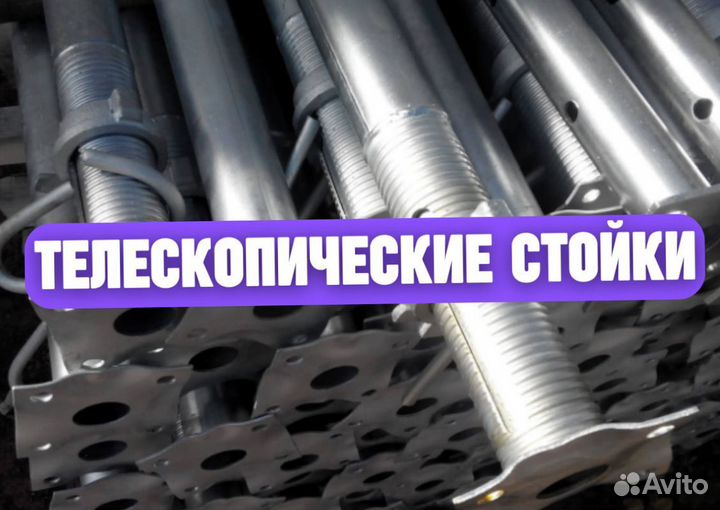Телескопическая стойка