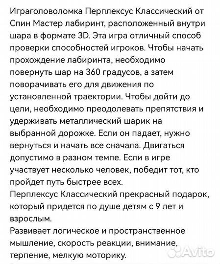 Головоломка перплексус классический