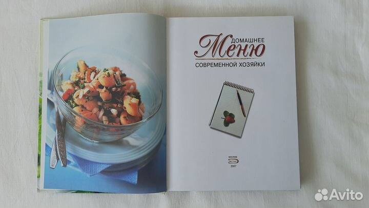 Домашнее меню современной хозяйки книга
