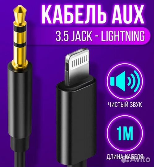 Переходник Lightning - mini jack 3.5mm для Apple