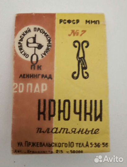 Крючки платяные