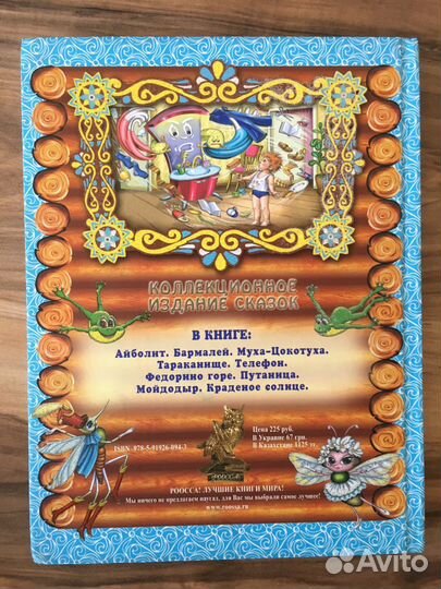 Новая Книга Корней Чуковский сказки