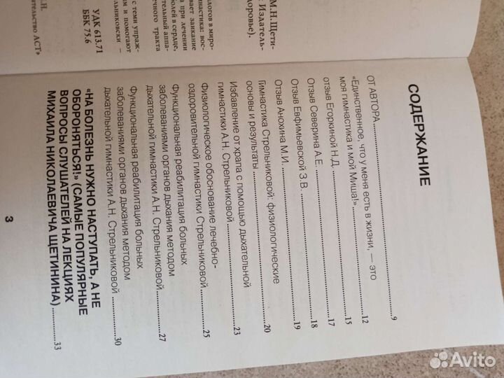 Дыхательная гимнастика Стрельниковой книга