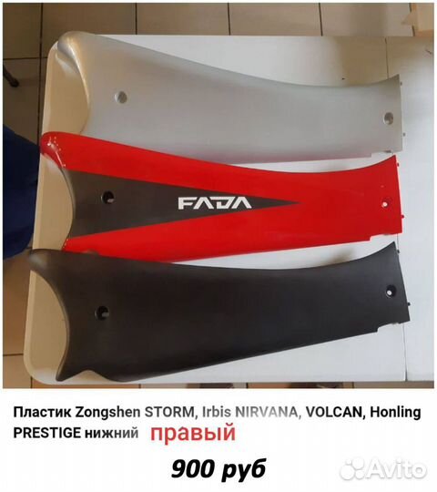 Комплектующие на скутера