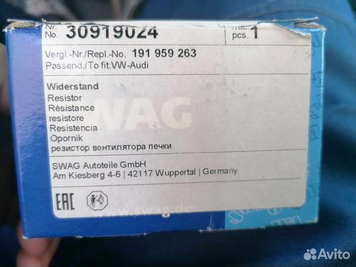 Резистор вентилятора печки