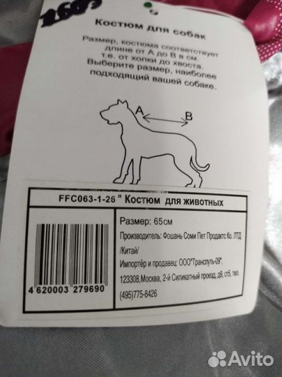 Костюм для собак
