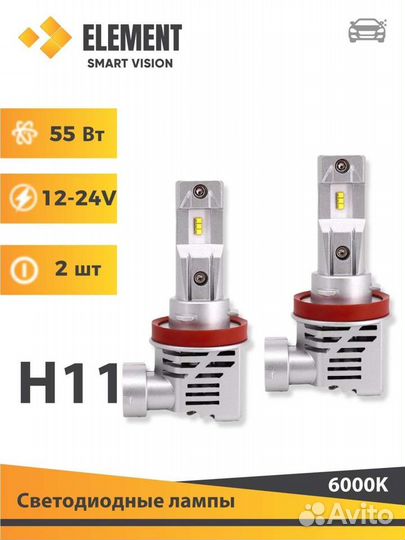 Светодиодные лампы M3 цоколь H11 4500lm (2шт)