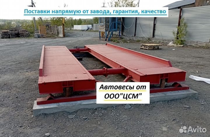 Автомобильные весы платформенные