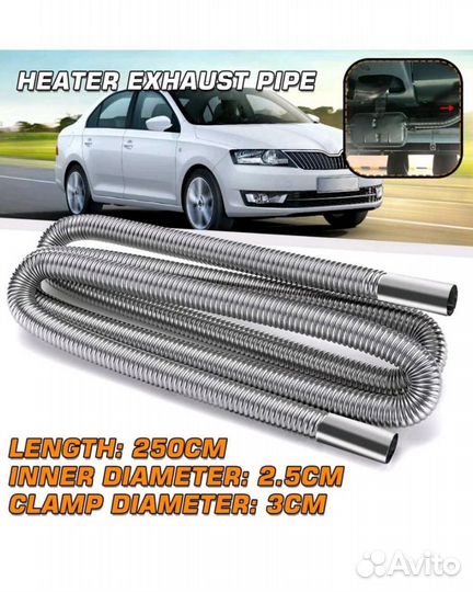 Выхлопная труба для отопителя 250 см