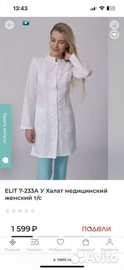 Медицинский халат