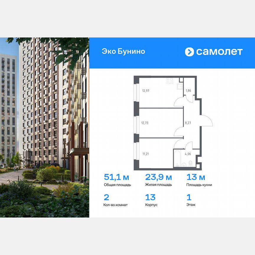 2-к. квартира, 51,1 м², 1/23 эт.