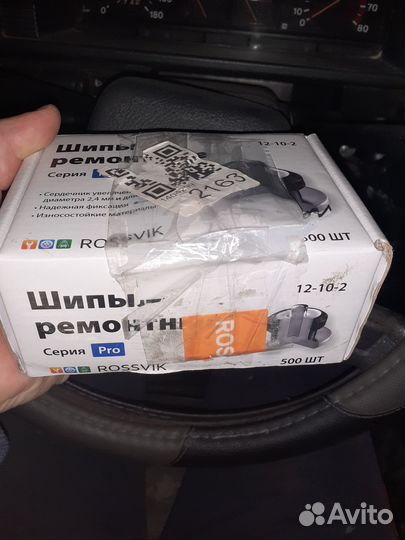 Ремонтные шипы 10 мм