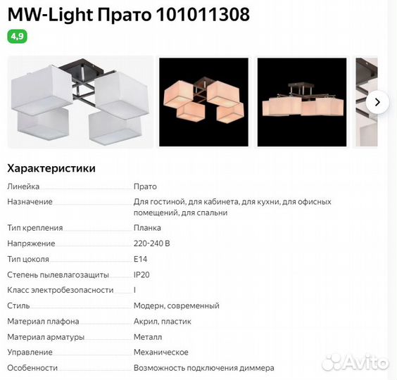 Люстра потолочная Прато 101011308 MW-Light (Герман