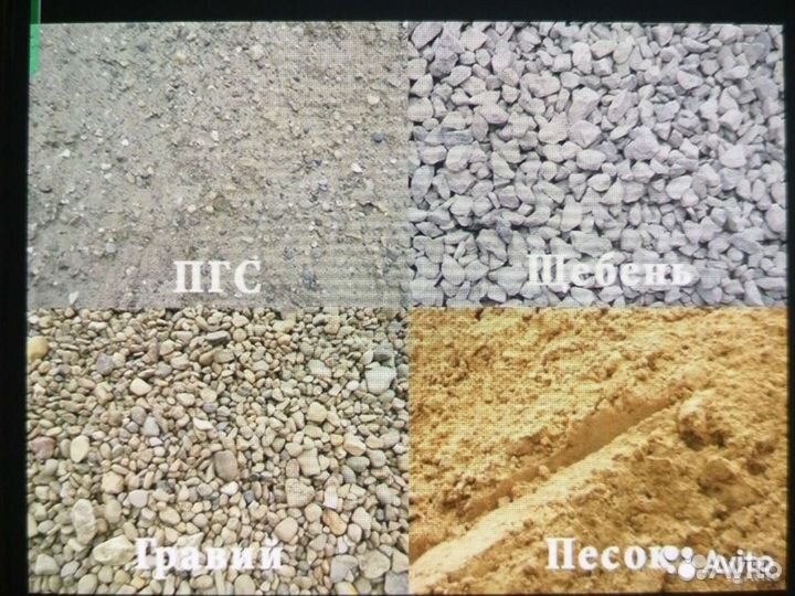 Песок, пгс, щебень и др