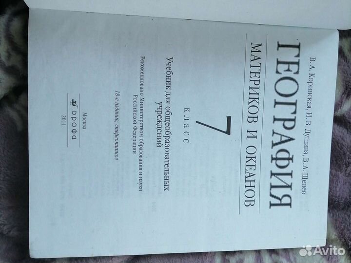 География 7 класс