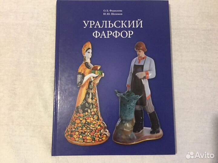 Альбом-каталог Уральский фарфор