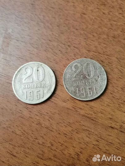 Продаю 2 монеты СССР 20 копеек 1961 года