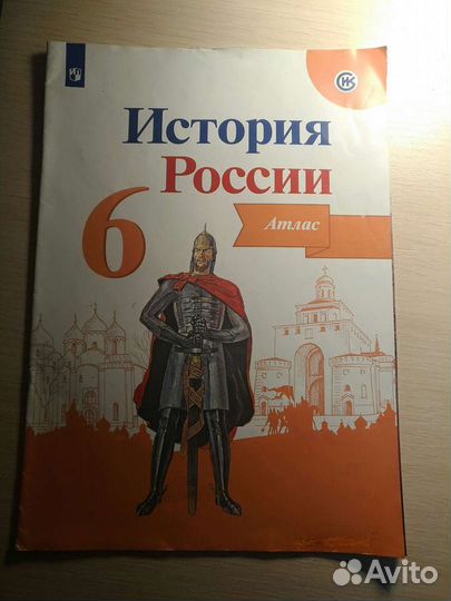 Атлас История России 6 класс
