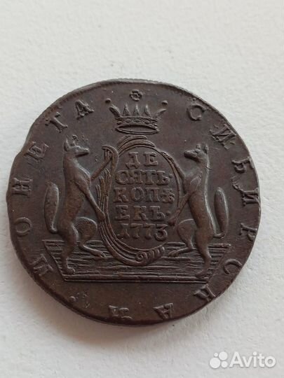 10 копеек Сибирь 1773 год в идеальном состоянии