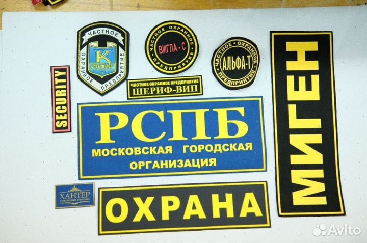 Нашивки, петлицы, шевроны