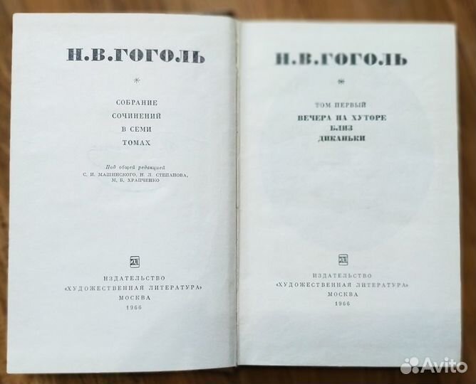 Собрание сочинений Н.В Гоголя 5 томов, 1967г