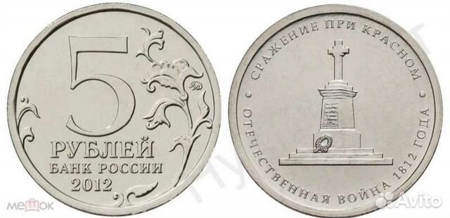 Монеты номиналом 5 р, разные, 2012г