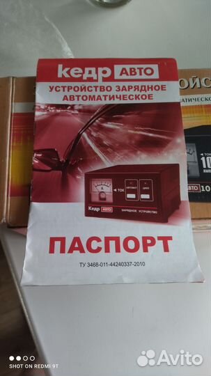 Зарядка для аккумулятора