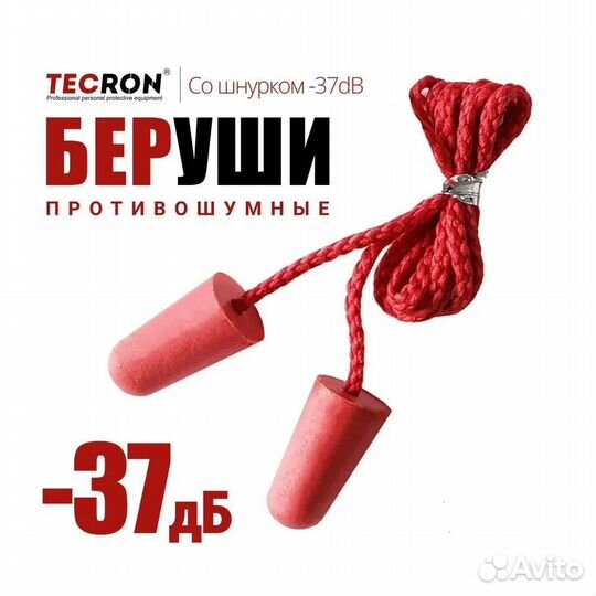 Беруши против шума для сна