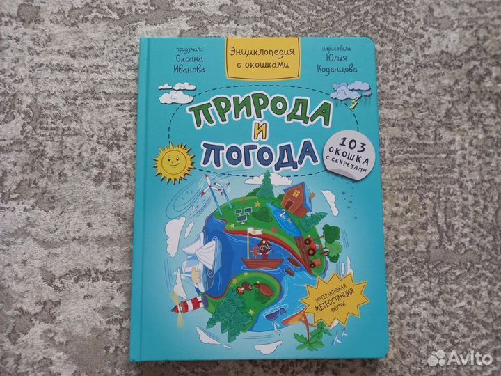 Книга с окошками 