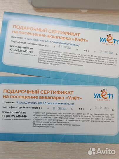 Билеты в аквапарк Улет